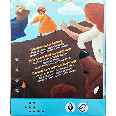 Lighting sensor recording sound book