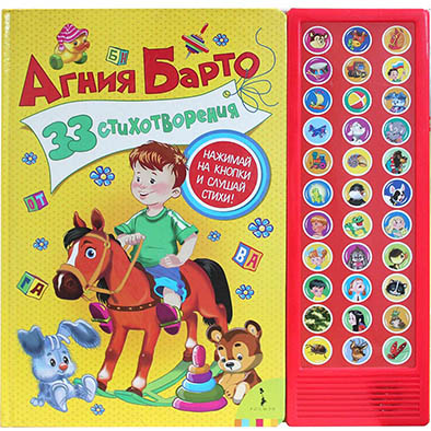 33 buttons sound book