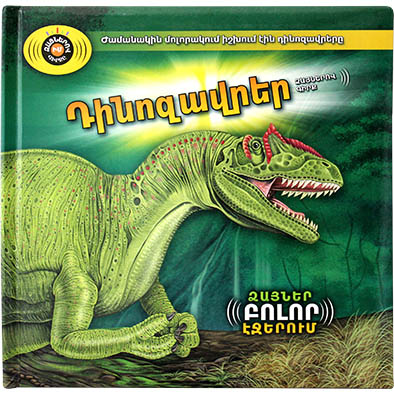 Lighting sensor sound book